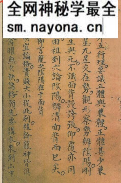 《杨曾先师真传秘本》144页单页