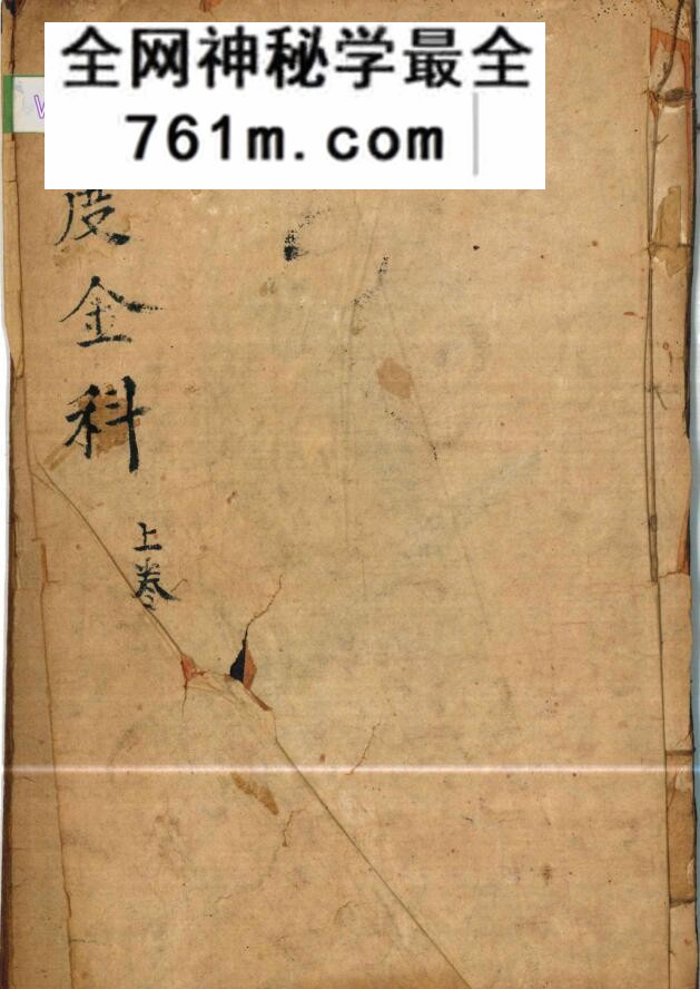 《传度科》传度金科