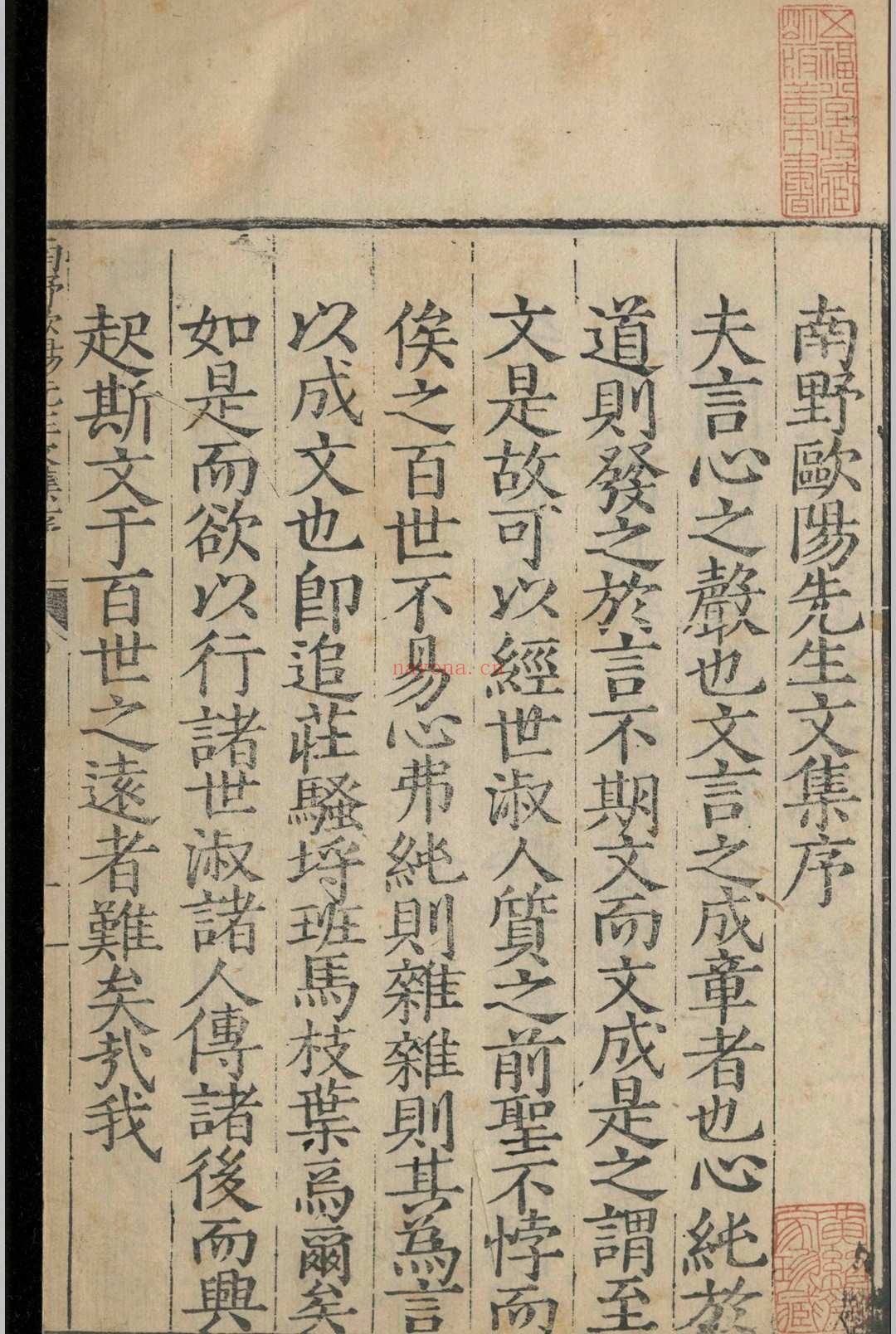 欧阳南野先生文集.三十卷.欧阳德.明嘉靖三十七年