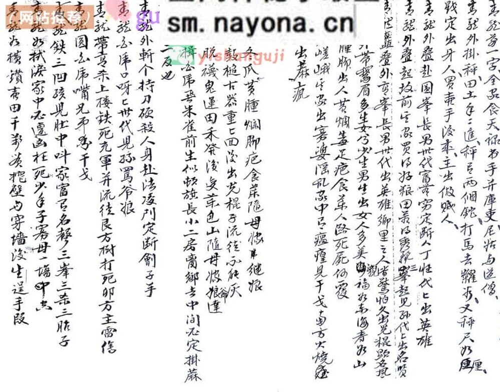 《杨救贫师入门断》