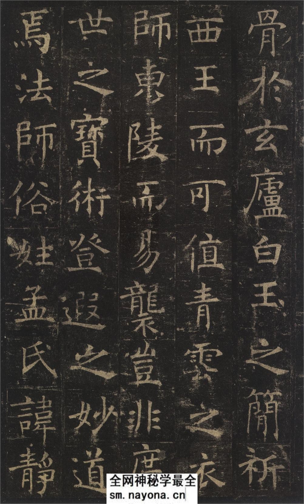 (唐)褚遂良楷书孟法师碑铭 - 第4页预览图