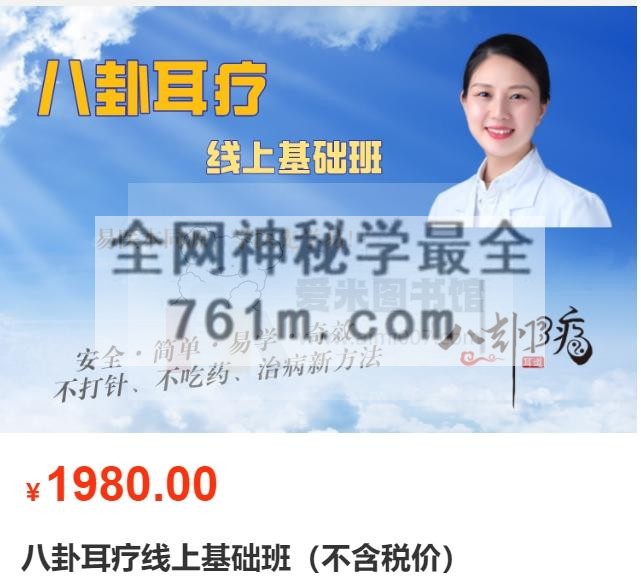 八卦耳疗线上基础班