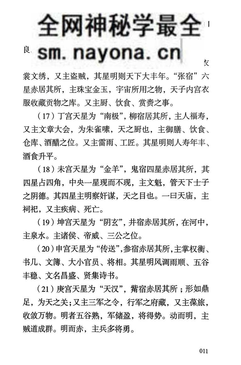 张彪《学习笔记催官篇》