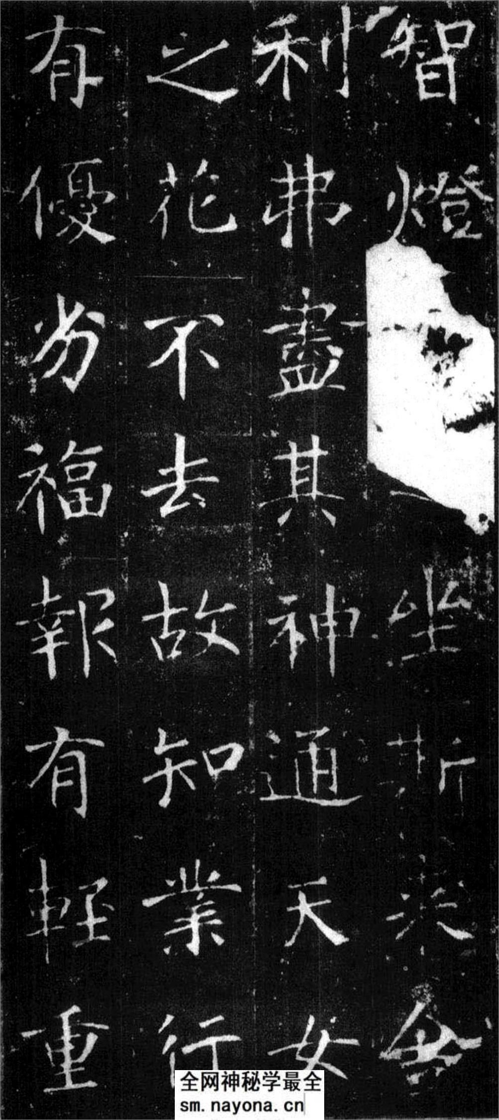 (隋)楷书_龙藏寺碑 - 第7页预览图