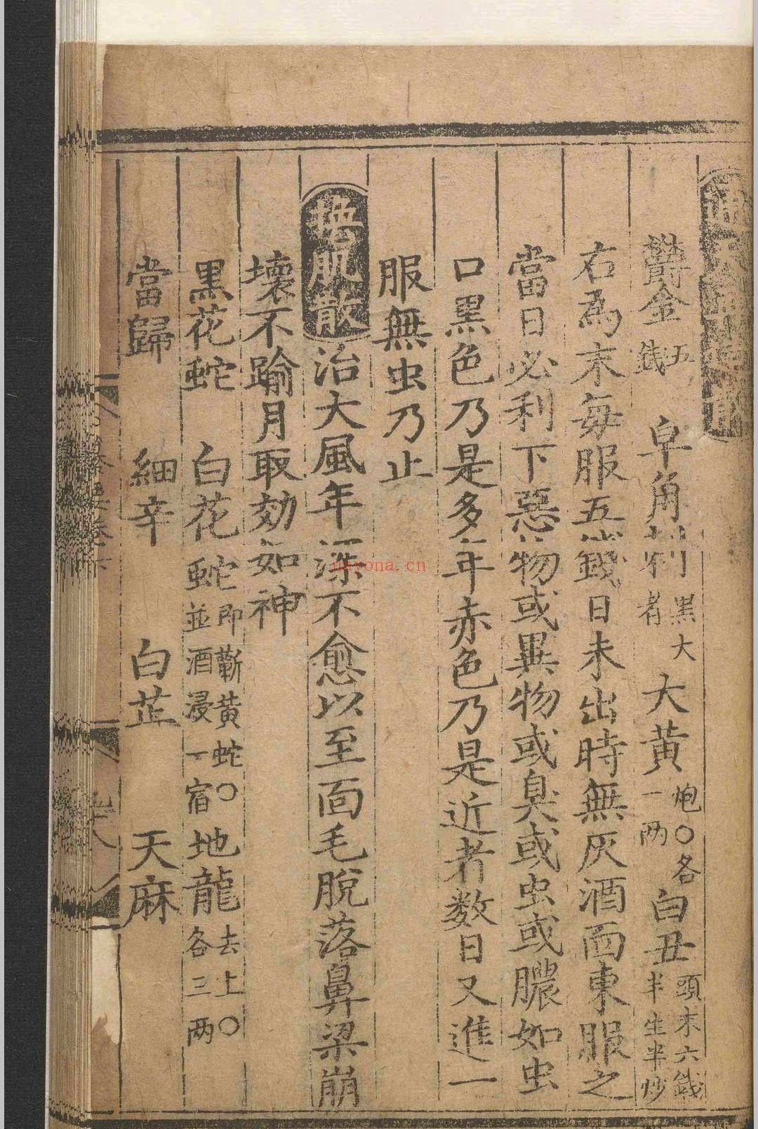 丹溪先生医书纂要.二卷.朱震亨.卢和.明.刻本