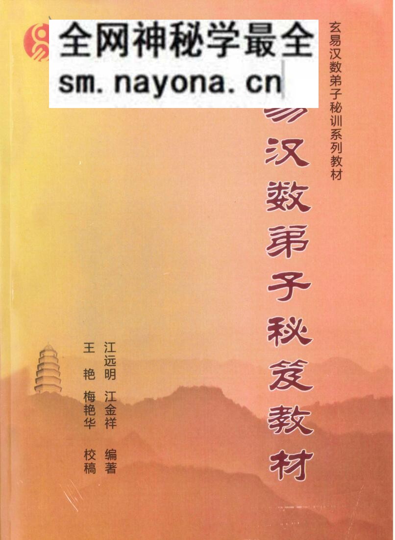 江远明《玄易汉数》