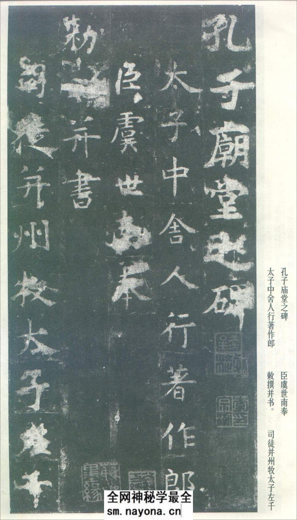 (唐)虞世南楷书孔子庙堂之碑 - 第1页预览图