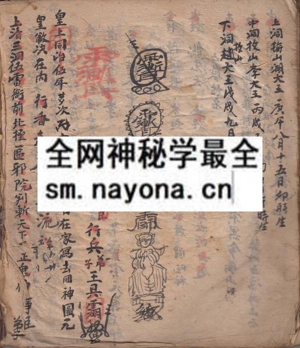 梅山法诀秘旨  （原书）
