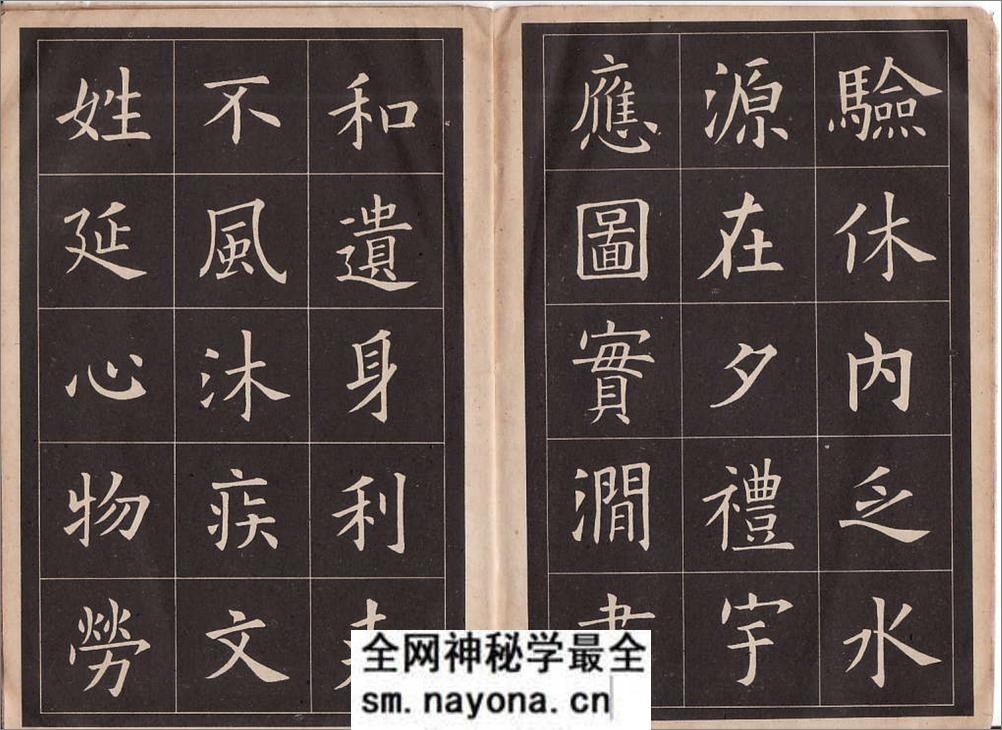 九成宫字帖 - 第13页预览图