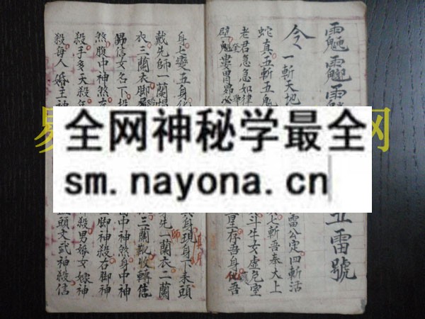 符讳法秘   （原书）
