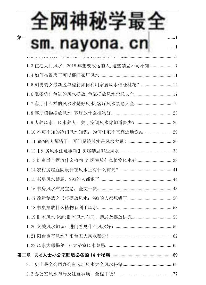 水玲《开运转运秘笈》