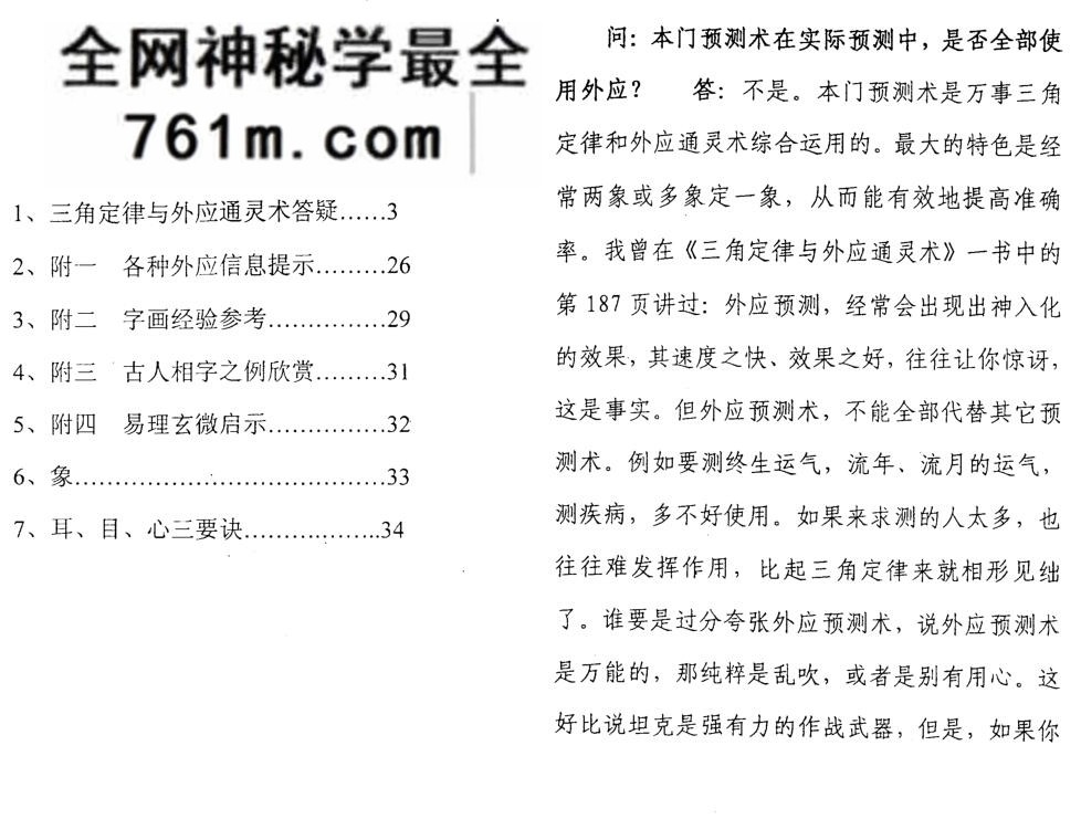 张光辉《三角定律与外应通灵术答疑》