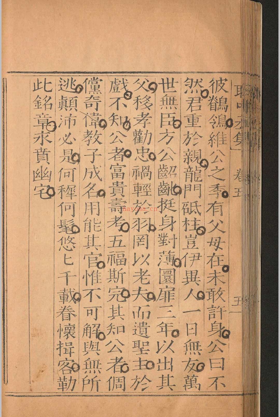 世笃堂稿.六卷.外集.一卷.耿明.清康熙四十五年