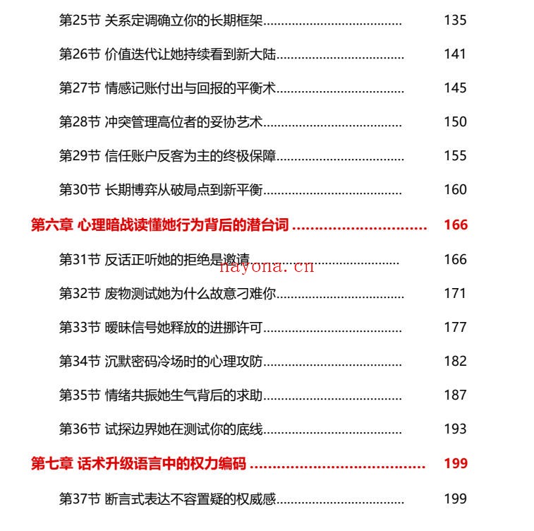 《PUA把妹破局点—反客为主背后的权力暗流》