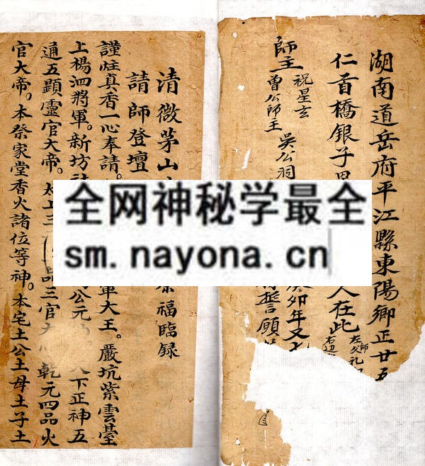 1753281671851503.jpg 茅山三元符法 (原书)