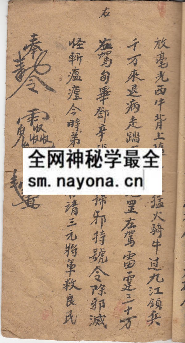 茅山收魂收兵  （原书）