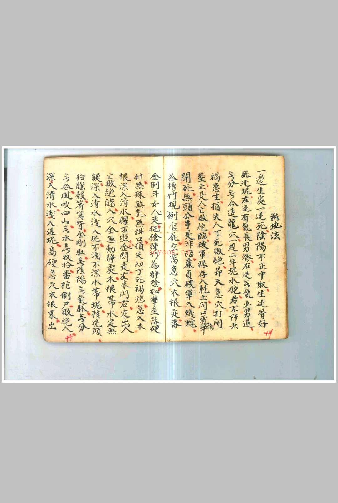 乾隆曾连清秘传地理秘诀