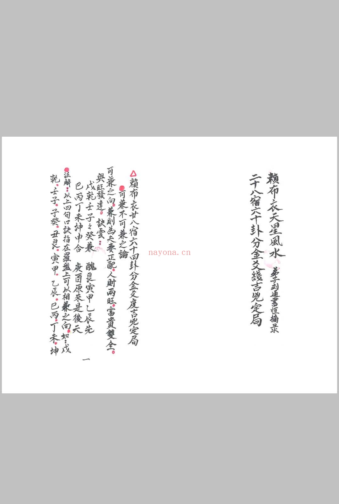 赖布衣天星风水