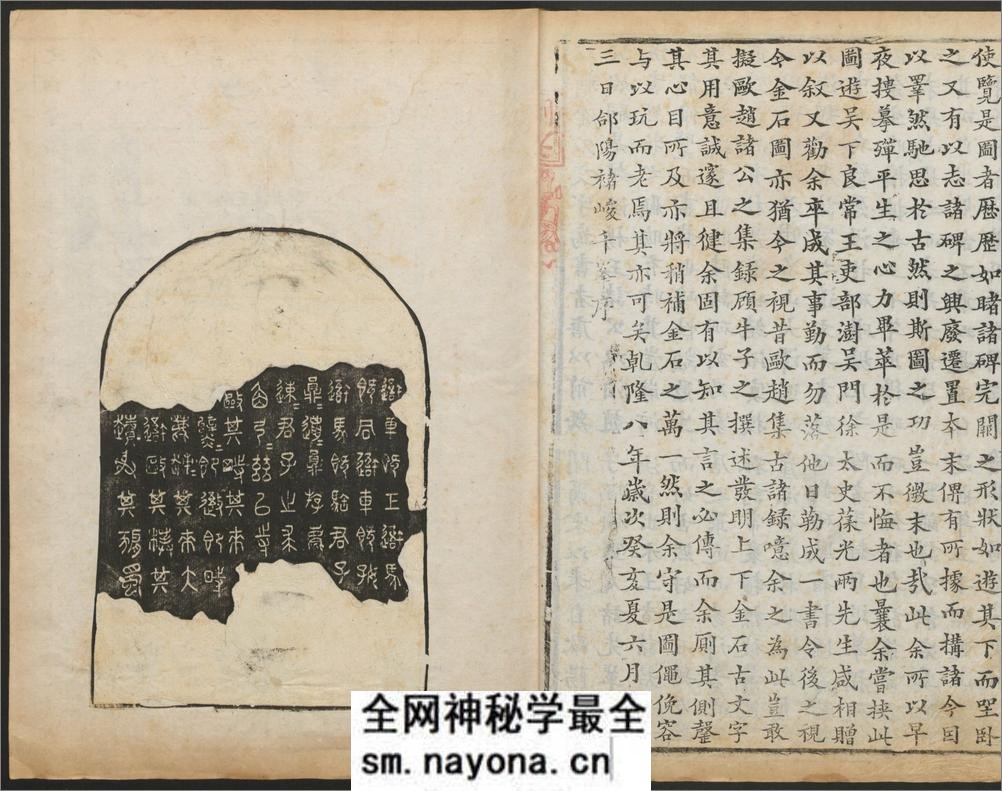 金石图.四册.牛运震编.褚峻摹.清乾隆十年刊 - 第8页预览图