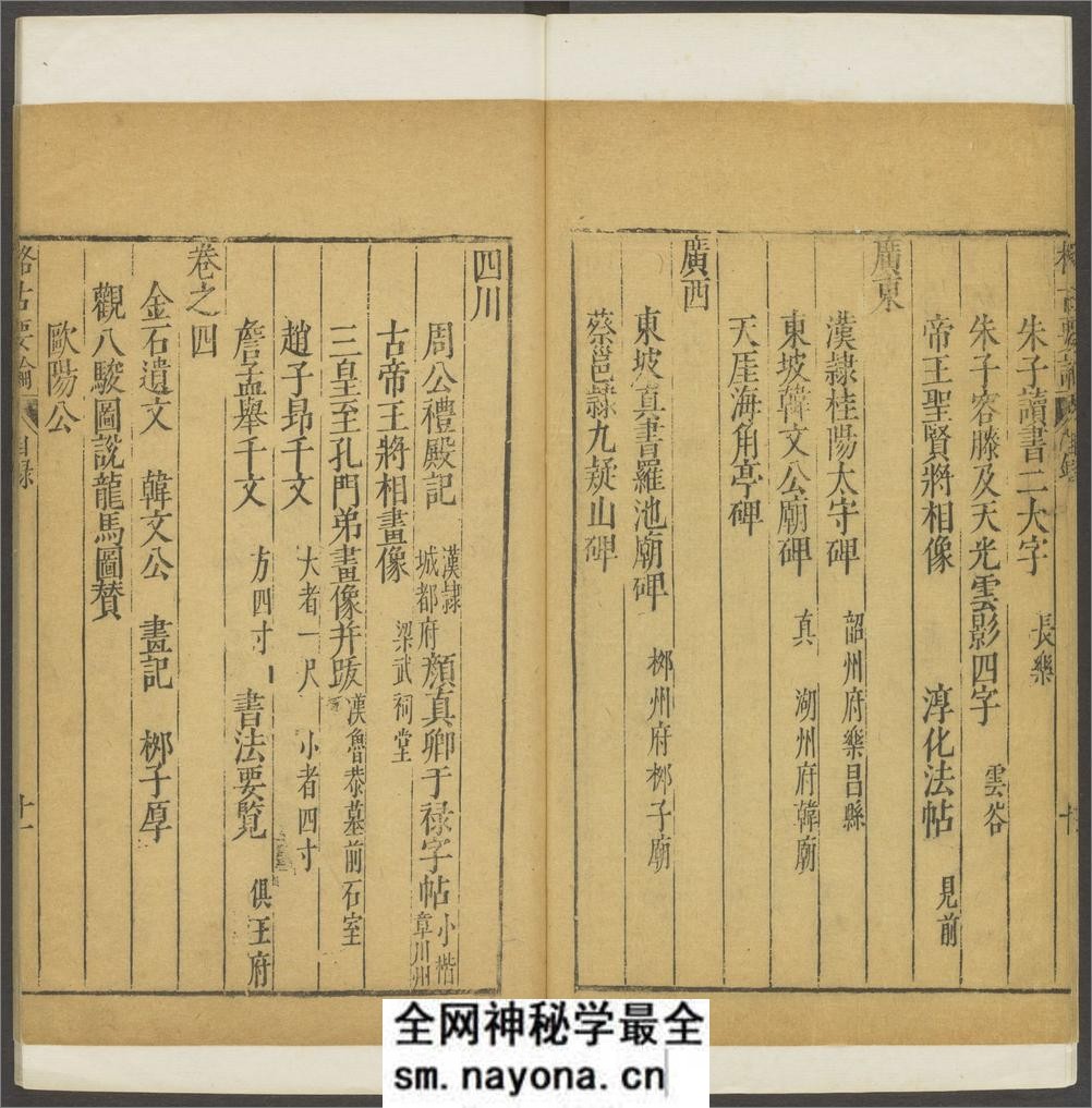 新增格古要论.十三卷.明.曹昭着.王佐校増.明万历时期新都黄正位等校刊本 - 第19页预览图
