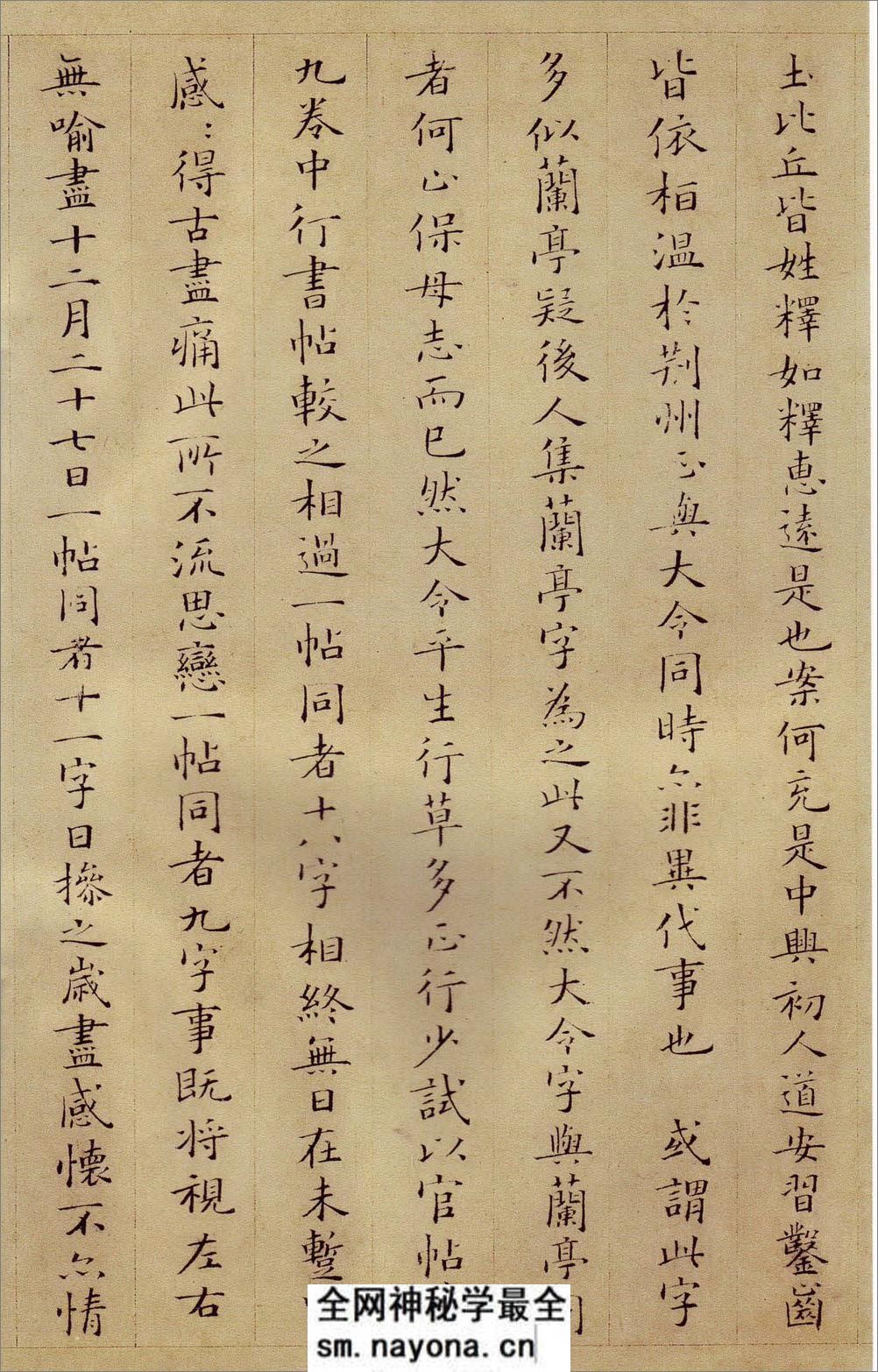 (宋)姜夔小楷跋王献之保母帖 - 第11页预览图