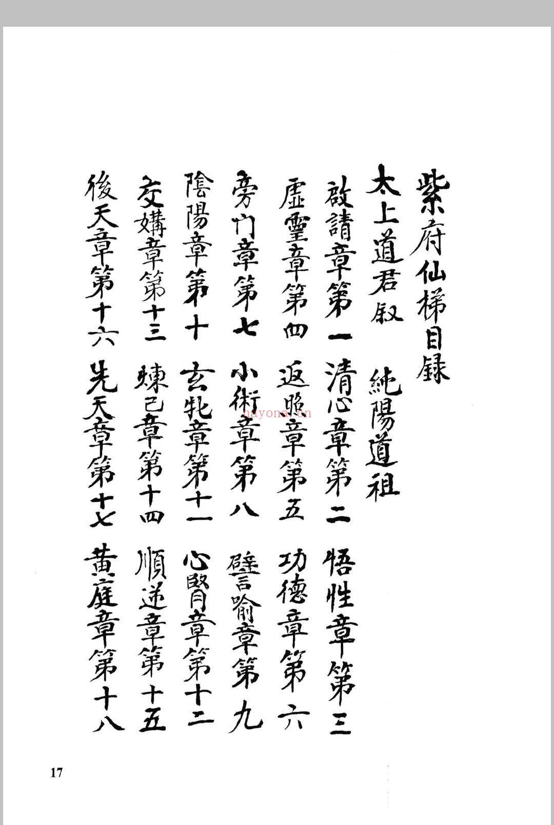 九天紫府金丹秘旨