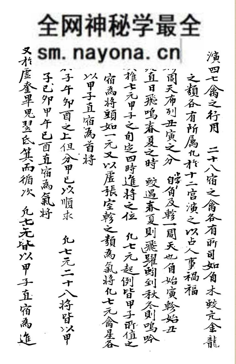 《禽星易见》