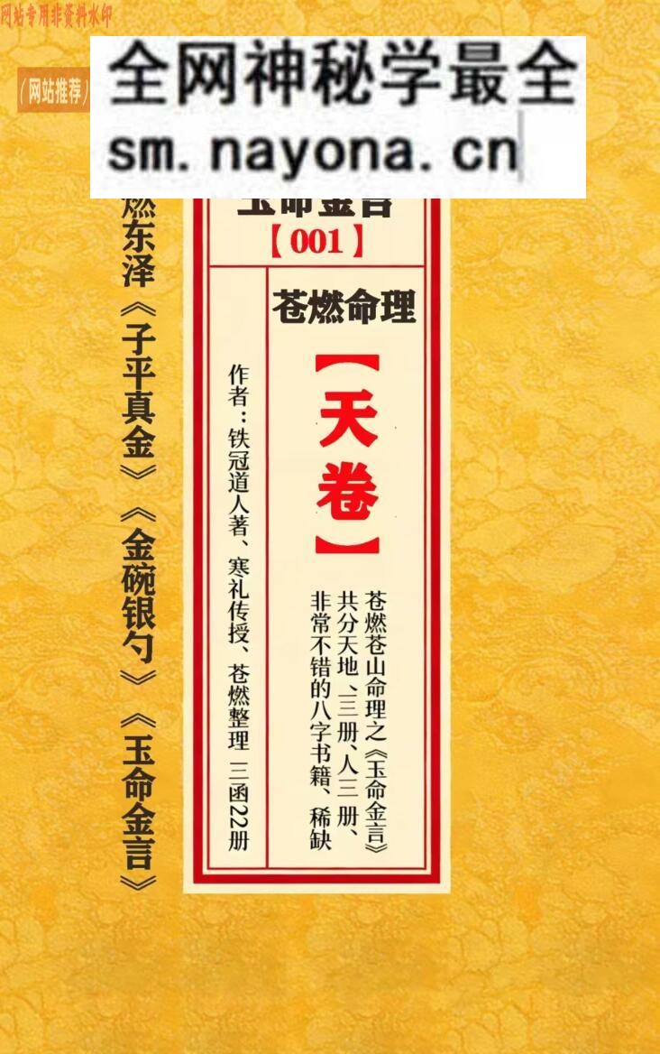 玉命金言 苍山命理之《玉命金言》