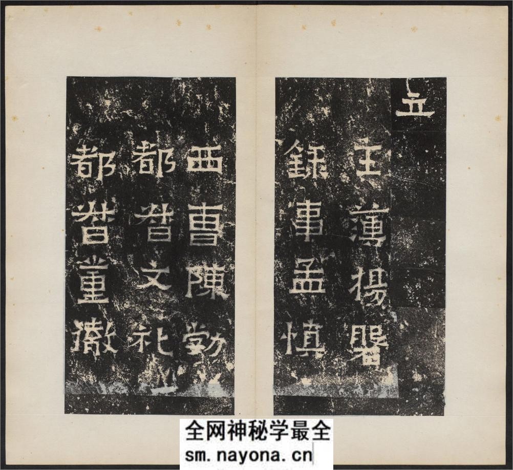 爨宝子碑.清末拓本 - 第15页预览图