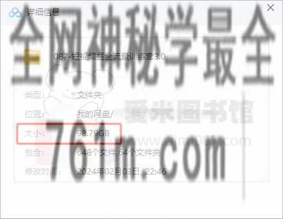 短视频掘金流量训练营3.0