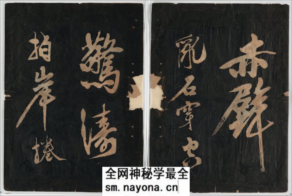 赤壁怀古.苏轼词.黄庭坚草书 - 第4页预览图