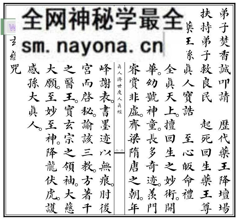 药王经《妙应真人济世度人真经》