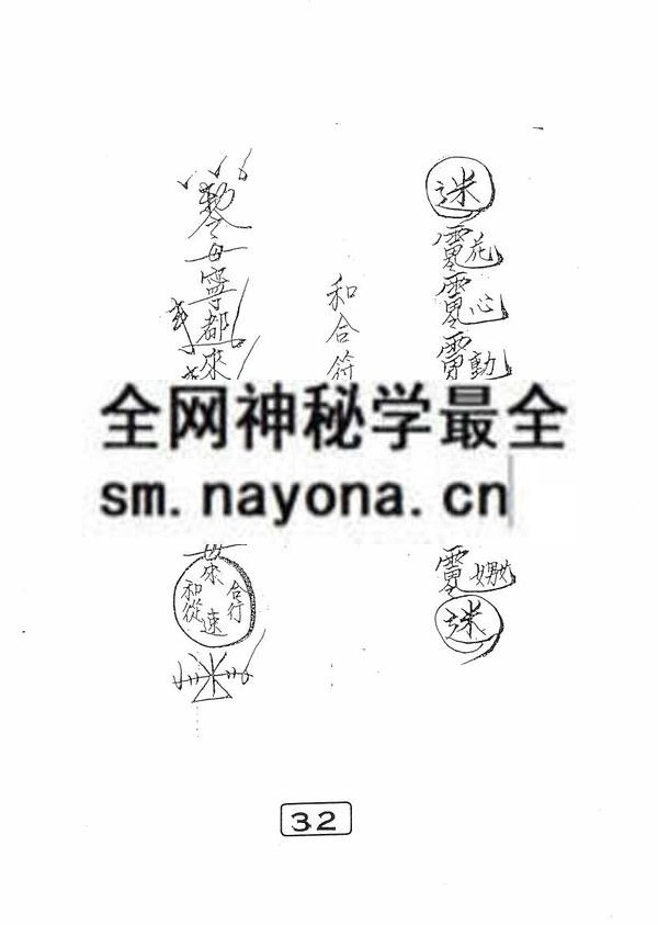 1681787085464655.jpg 玄坛和合符秘法(只售电子版)