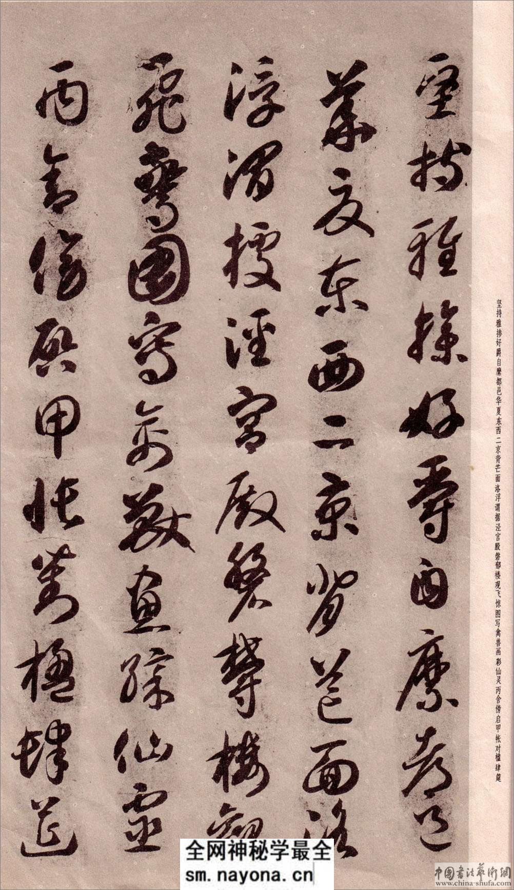 (隋)智永草书千字文 - 第9页预览图