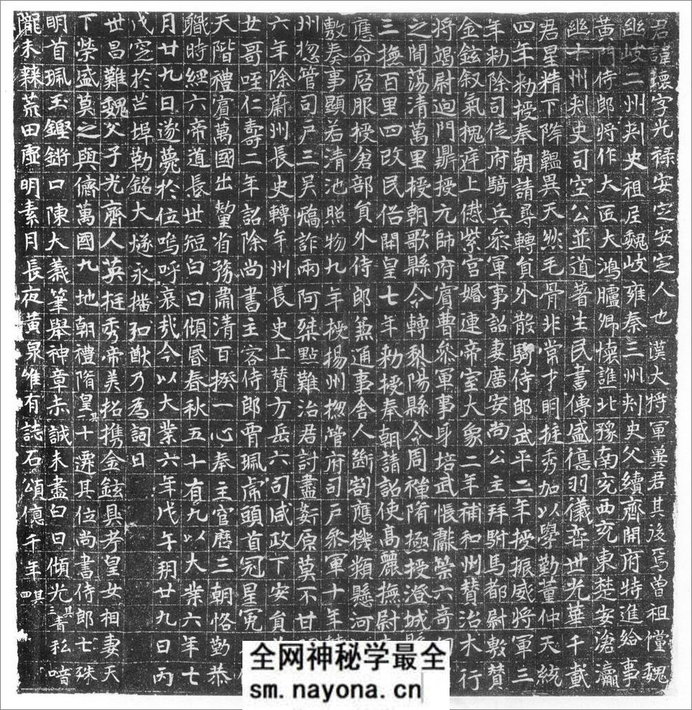 (隋)楷书_梁环墓志 - 第9页预览图