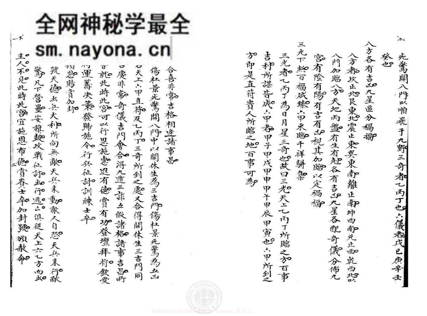钦天监奇门遁甲秘本《武侯奇门遁甲玄机赋》