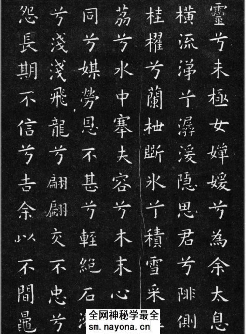 (唐)欧阳询小楷九歌六首 - 第5页预览图