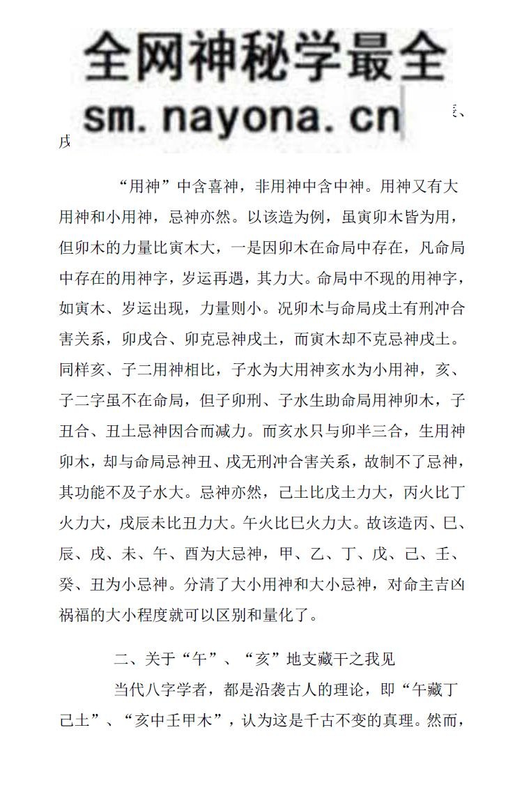 仇甫全先生《盲师批命揭秘总集》