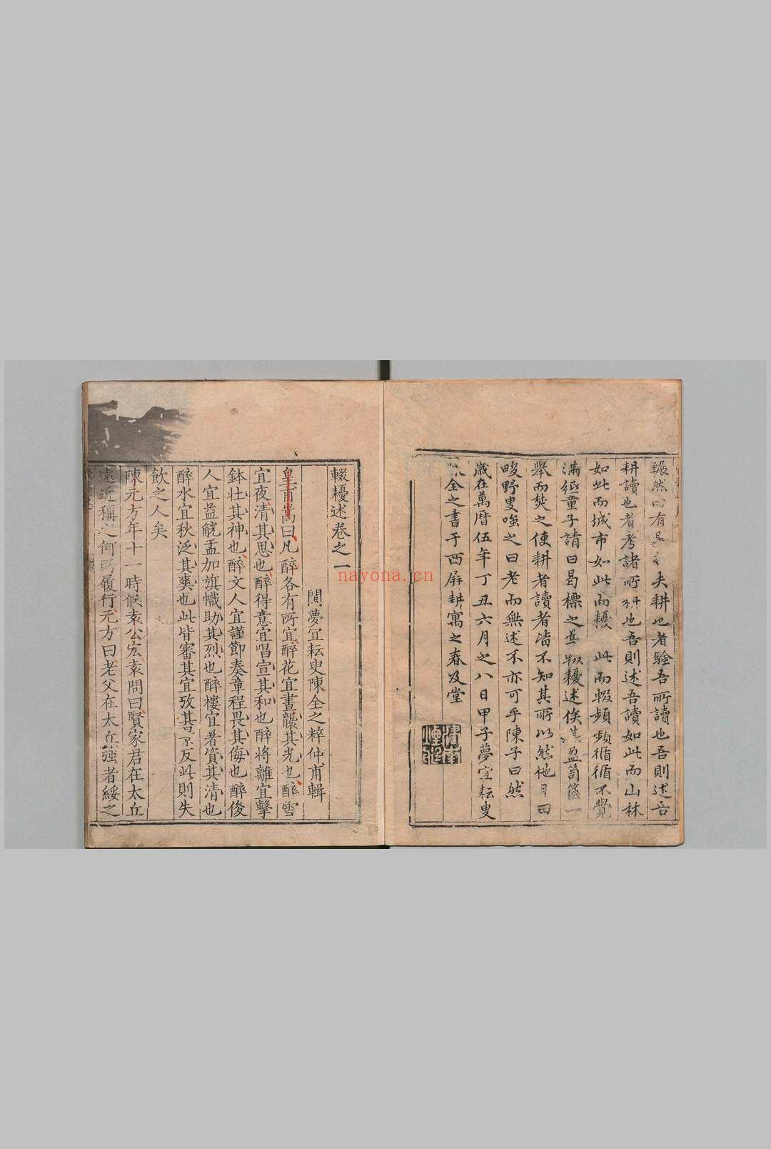 辍述 ４卷 陈全之,明万历间
