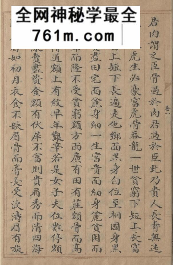 《太清神鉴》王朴