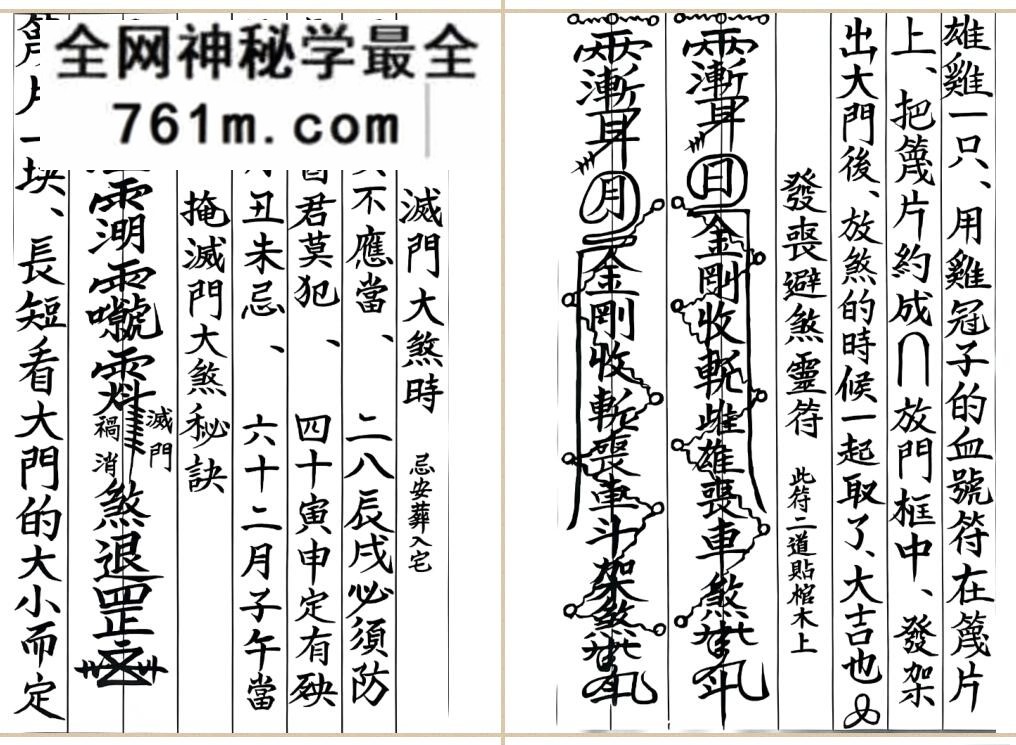 《丧葬掩煞科书》