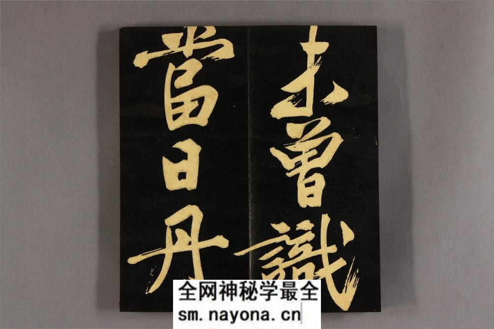明妃曲.文徴明行书 - 第9页预览图