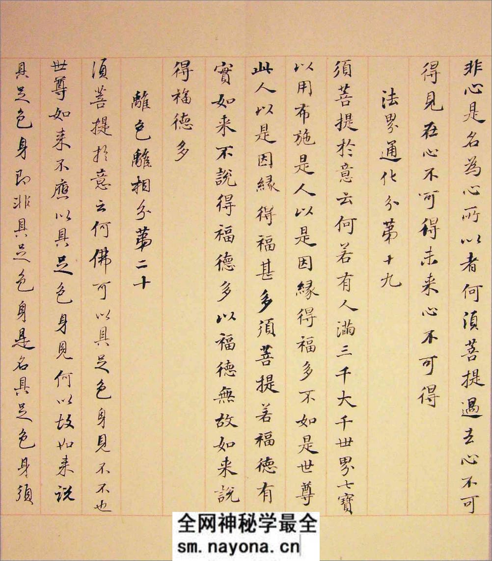 (明)董其昌金刚经(小楷手书本) - 第3页预览图
