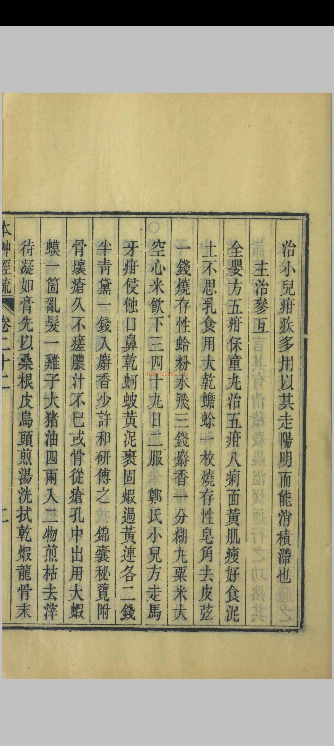 神农本草经疏