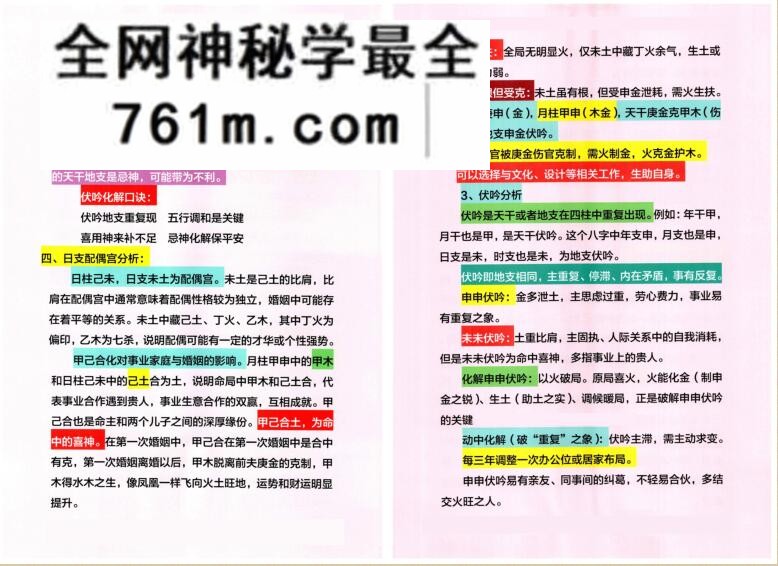 心有灵犀-《四柱八字精批实例大全》