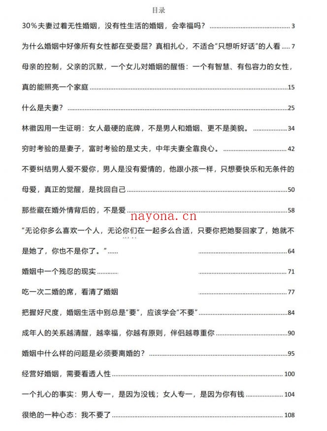 人性背后的亲密关系