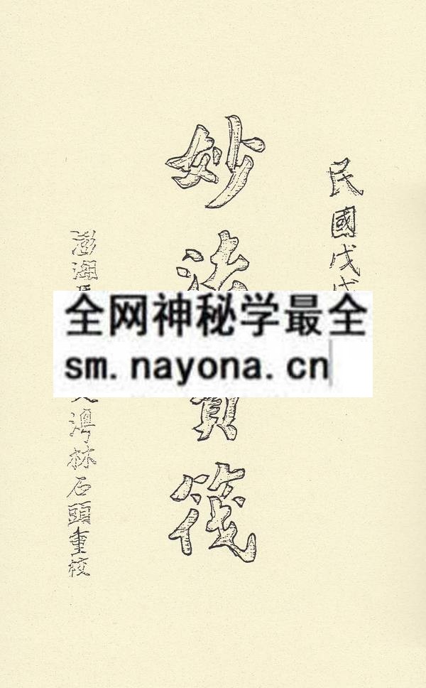 1681779678611252.jpg 普庵教妙法宝筏法度(上中下卷三本)(只售电子版)