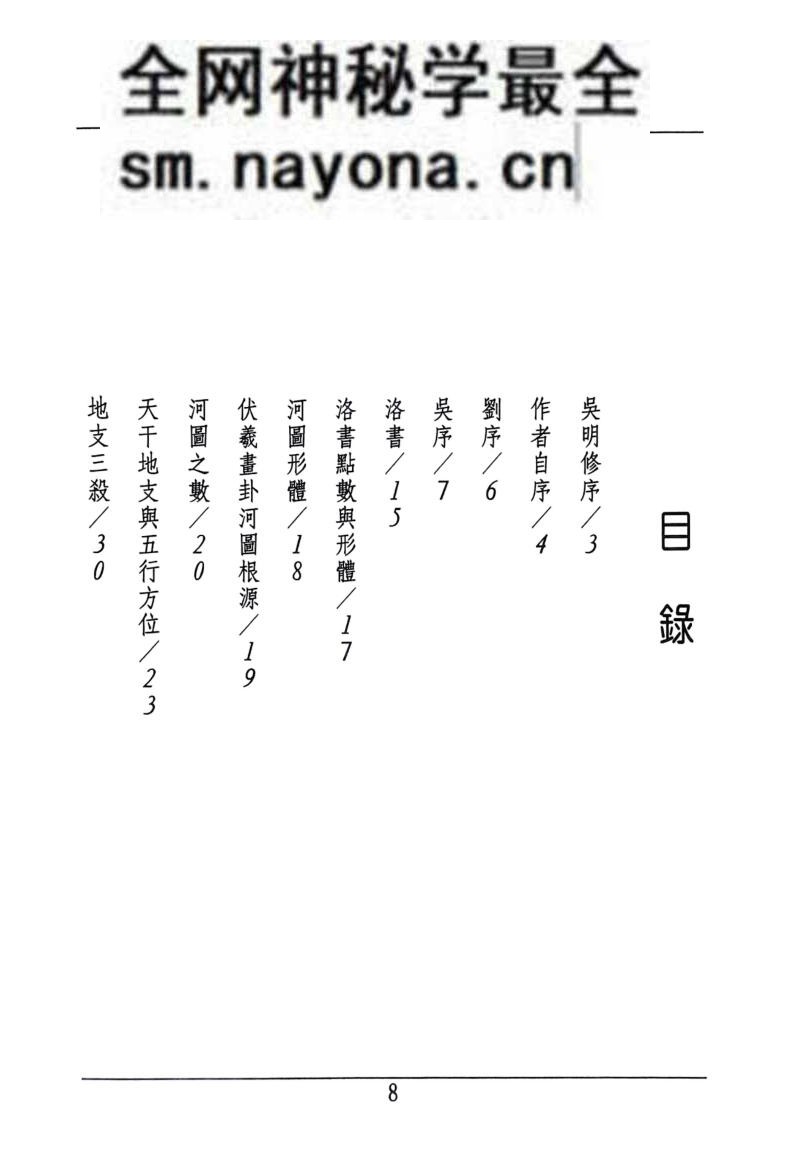 《地理阳宅水法》 许归