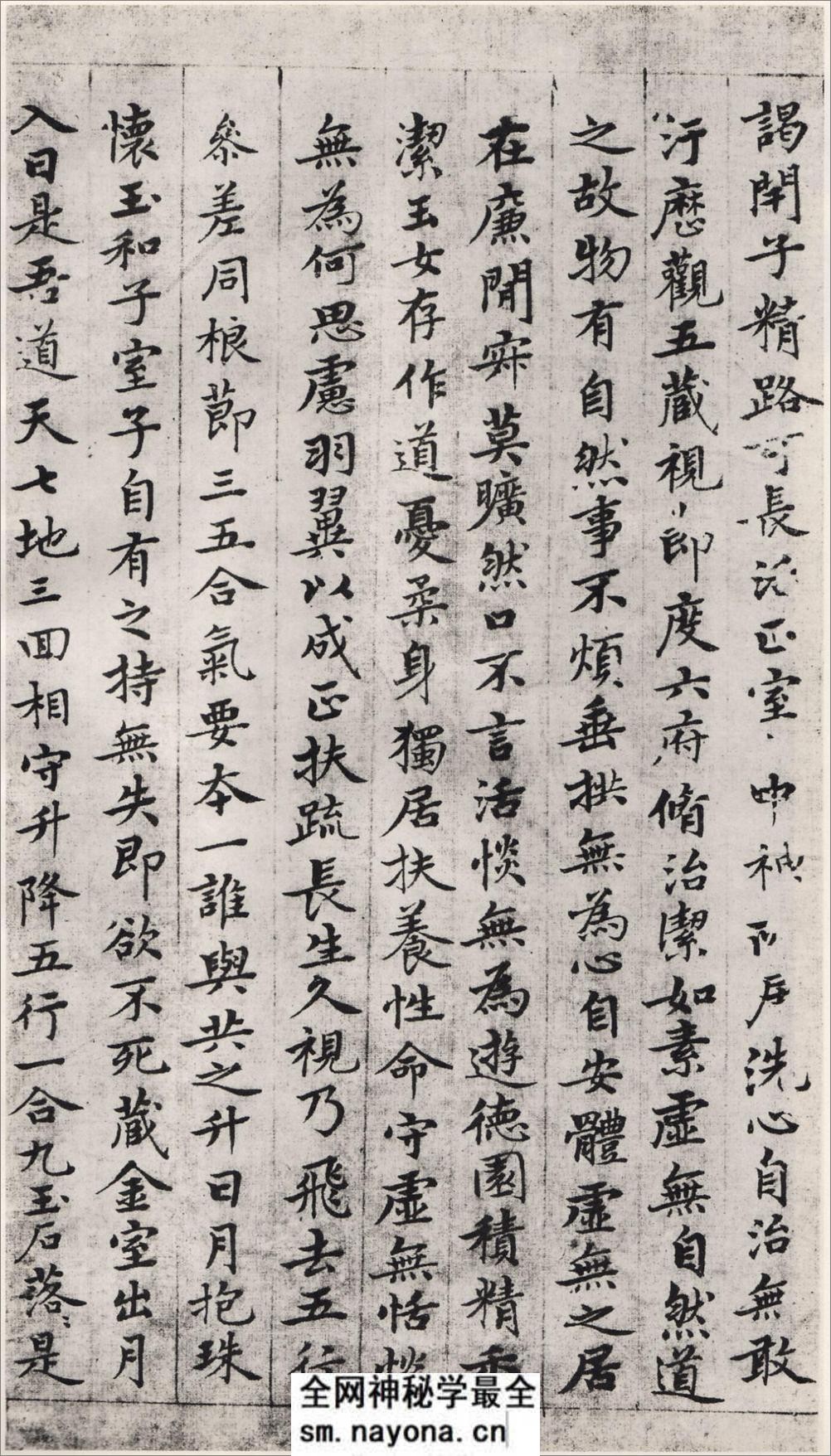 (元)赵子昂小楷临黄庭经 - 第3页预览图