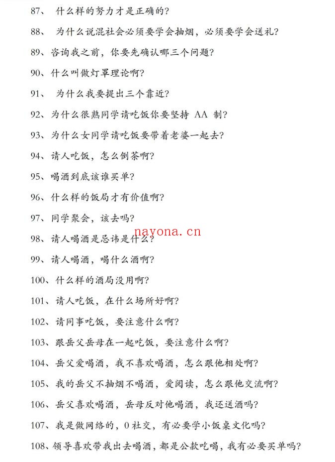 《行走社会不得不知的人性潜规则》PDF